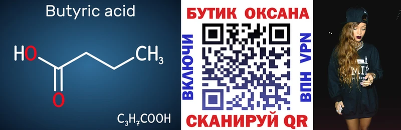 БУТИРАТ BDO 33% Волосово