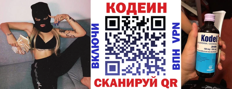 Кодеин напиток Lean (лин)  закладки  Волосово 
